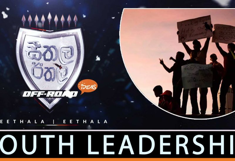 Youth Leadership | Seethala Eethala